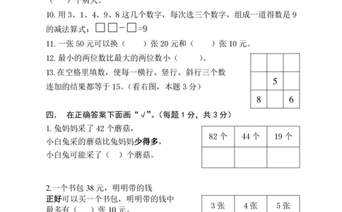 一年级年级下册数学期测试卷含答案_一年级上下册资料_小学一年级学习资料-25年更新版_1-04、小学一年级数学下册_1-4-2、练习题、作业、试题、试卷_通用