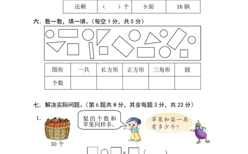 一年级年级下册数学期测试卷含答案_一年级上下册资料_小学一年级学习资料-25年更新版_1-04、小学一年级数学下册_1-4-2、练习题、作业、试题、试卷_通用