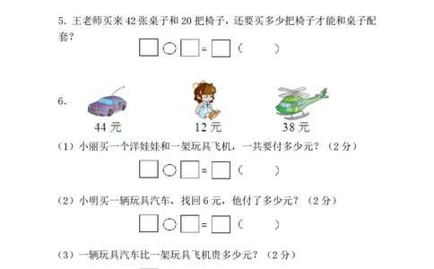 一年级年级下册数学期测试卷含答案_一年级上下册资料_小学一年级学习资料-25年更新版_1-04、小学一年级数学下册_1-4-2、练习题、作业、试题、试卷_通用