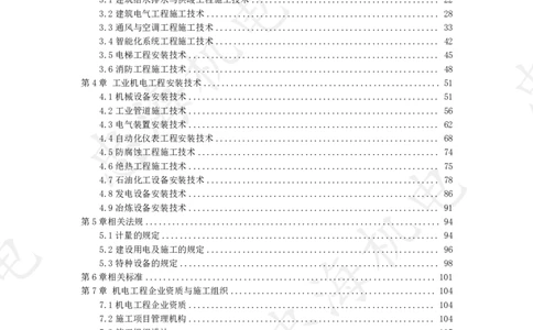 2025忠海机电一建习题集（空白卷）（20250401）打印定稿(2)_2026年一级建造师_2026年一建机电_2025年一建机电SVIP_02-基础精讲✿高端面授✿深度强化_习题集（新增部分）