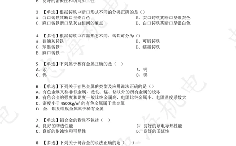 2025忠海机电一建习题集（空白卷）（20250401）打印定稿(2)_2026年一级建造师_2026年一建机电_2025年一建机电SVIP_02-基础精讲✿高端面授✿深度强化_习题集（新增部分）
