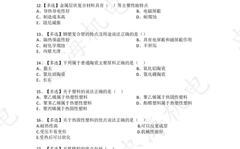2025忠海机电一建习题集（空白卷）（20250401）打印定稿(2)_2026年一级建造师_2026年一建机电_2025年一建机电SVIP_02-基础精讲✿高端面授✿深度强化_习题集（新增部分）