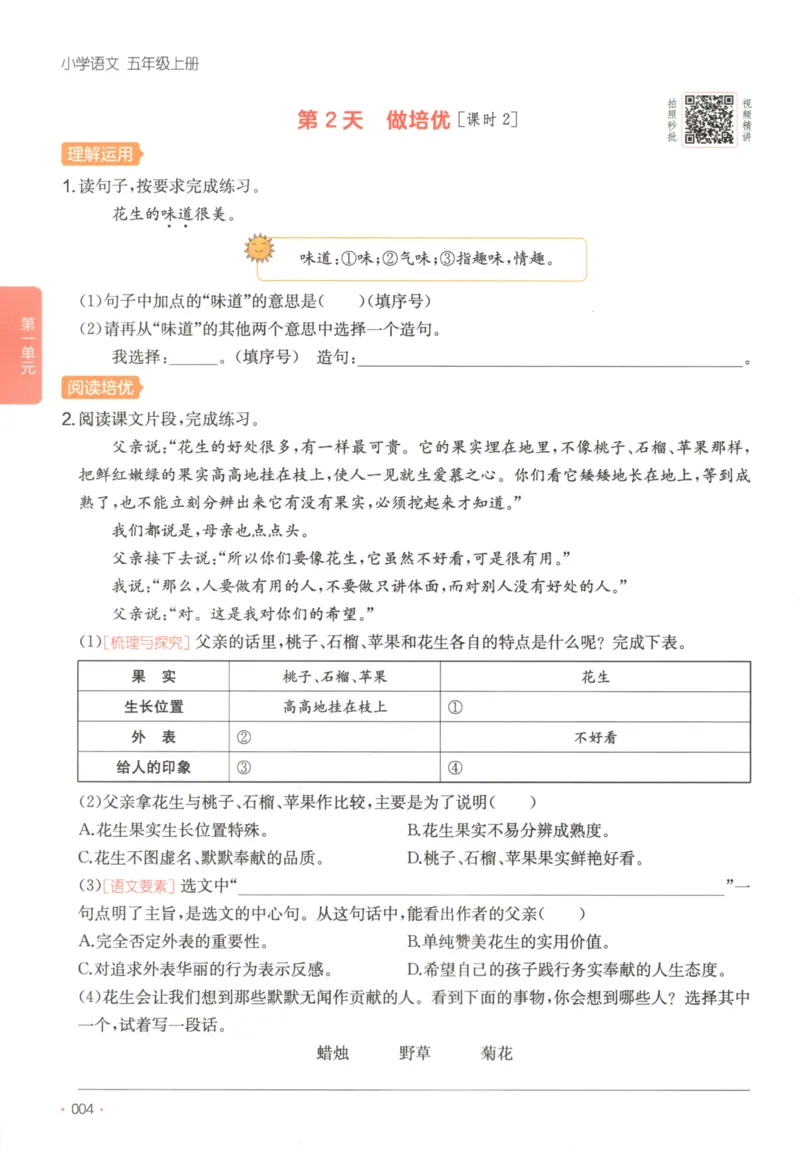 2025秋一本课后小练习语文5上_25秋小学语数英习题试卷_语文_一本《小学语文课后小练习》25秋
