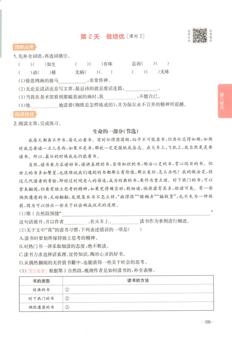 2025秋一本课后小练习语文5上_25秋小学语数英习题试卷_语文_一本《小学语文课后小练习》25秋