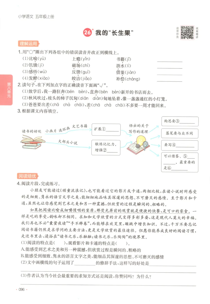 2025秋一本课后小练习语文5上_25秋小学语数英习题试卷_语文_一本《小学语文课后小练习》25秋