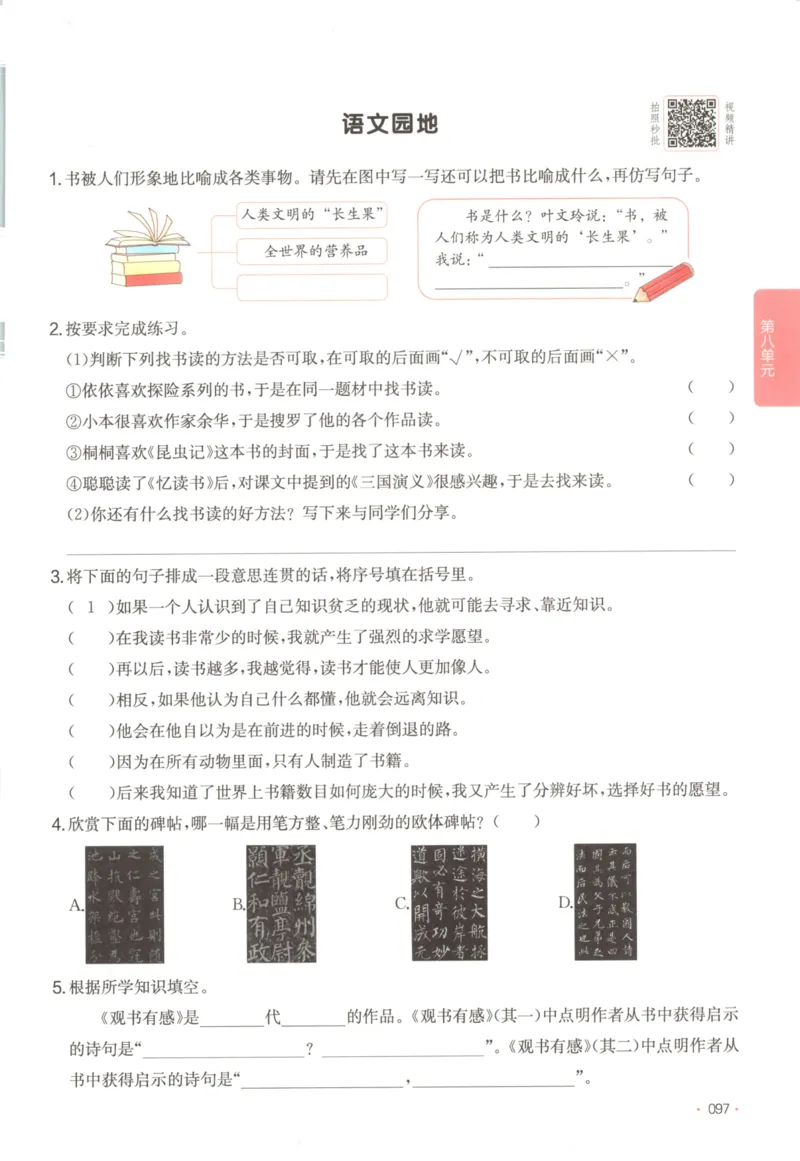2025秋一本课后小练习语文5上_25秋小学语数英习题试卷_语文_一本《小学语文课后小练习》25秋