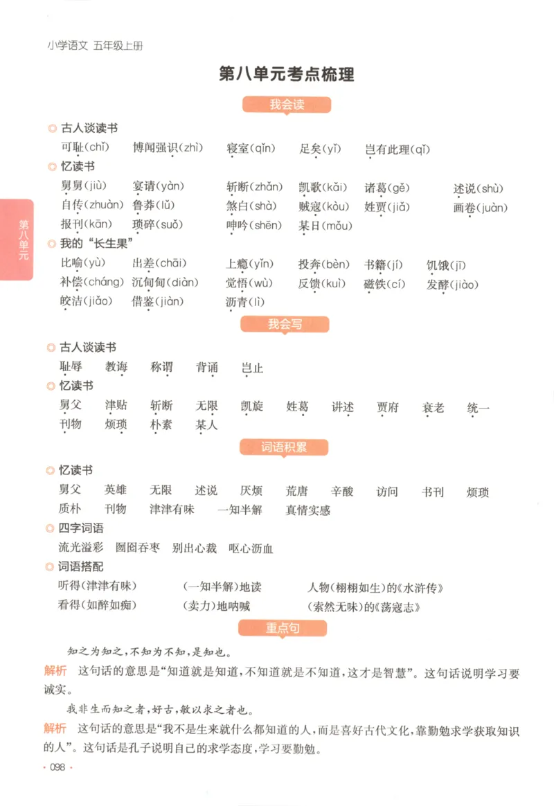 2025秋一本课后小练习语文5上_25秋小学语数英习题试卷_语文_一本《小学语文课后小练习》25秋