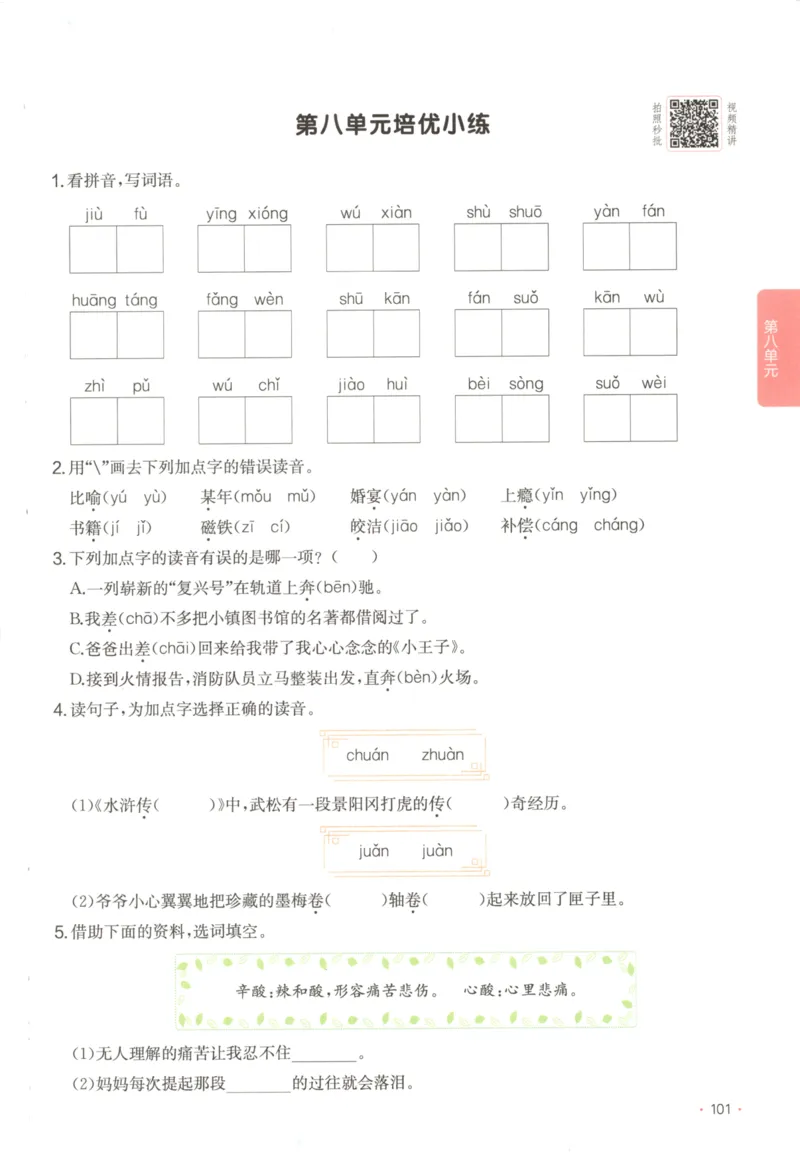 2025秋一本课后小练习语文5上_25秋小学语数英习题试卷_语文_一本《小学语文课后小练习》25秋