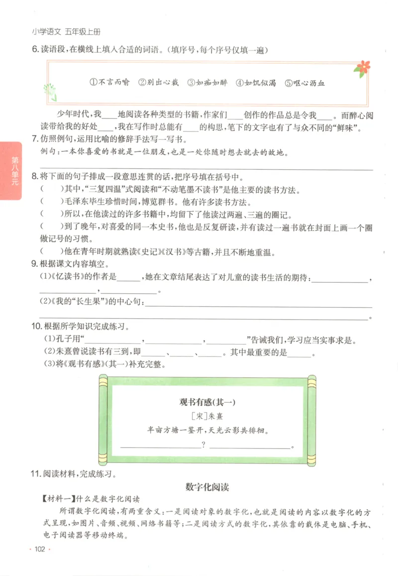 2025秋一本课后小练习语文5上_25秋小学语数英习题试卷_语文_一本《小学语文课后小练习》25秋