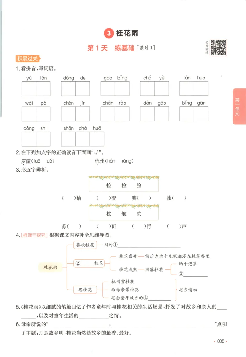 2025秋一本课后小练习语文5上_25秋小学语数英习题试卷_语文_一本《小学语文课后小练习》25秋