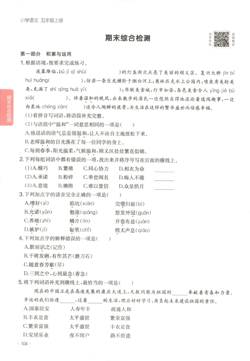 2025秋一本课后小练习语文5上_25秋小学语数英习题试卷_语文_一本《小学语文课后小练习》25秋