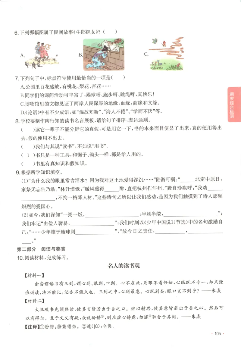2025秋一本课后小练习语文5上_25秋小学语数英习题试卷_语文_一本《小学语文课后小练习》25秋
