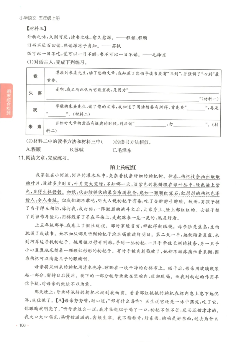 2025秋一本课后小练习语文5上_25秋小学语数英习题试卷_语文_一本《小学语文课后小练习》25秋