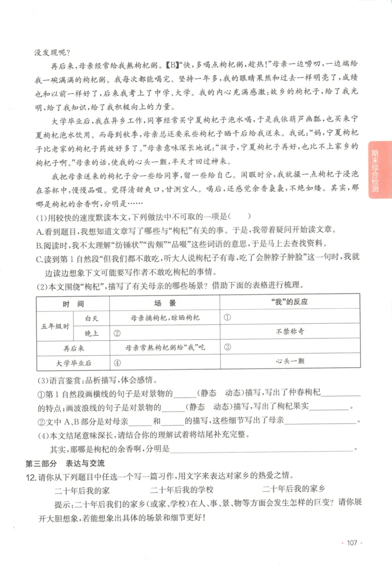 2025秋一本课后小练习语文5上_25秋小学语数英习题试卷_语文_一本《小学语文课后小练习》25秋