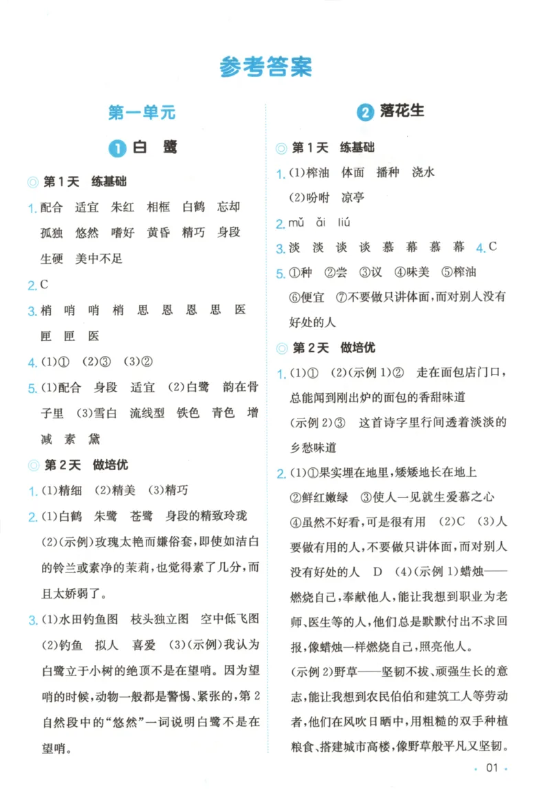 2025秋一本课后小练习语文5上_25秋小学语数英习题试卷_语文_一本《小学语文课后小练习》25秋