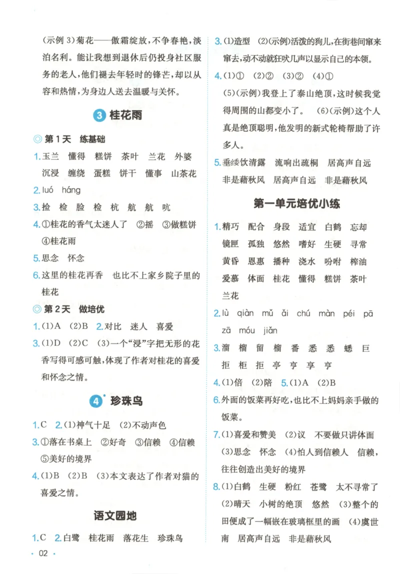 2025秋一本课后小练习语文5上_25秋小学语数英习题试卷_语文_一本《小学语文课后小练习》25秋