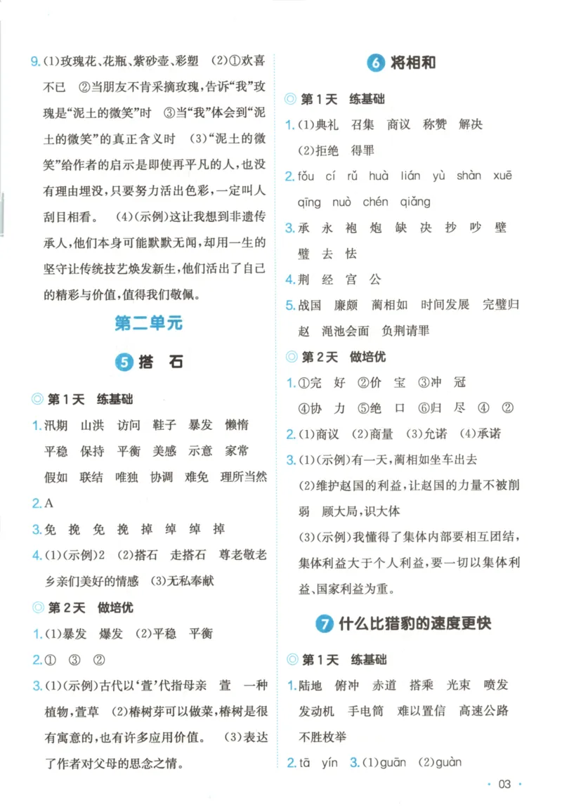 2025秋一本课后小练习语文5上_25秋小学语数英习题试卷_语文_一本《小学语文课后小练习》25秋