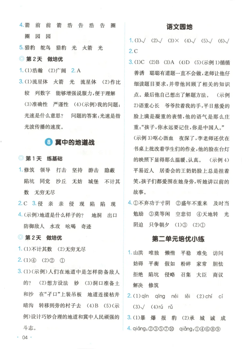 2025秋一本课后小练习语文5上_25秋小学语数英习题试卷_语文_一本《小学语文课后小练习》25秋