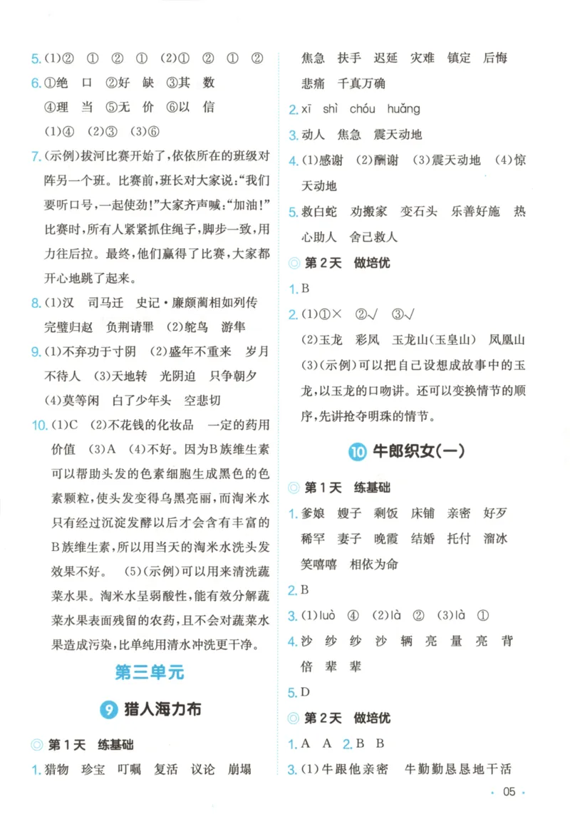 2025秋一本课后小练习语文5上_25秋小学语数英习题试卷_语文_一本《小学语文课后小练习》25秋
