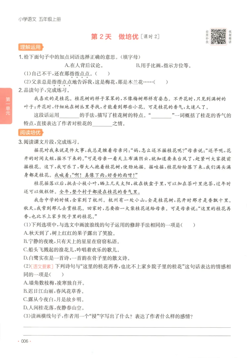 2025秋一本课后小练习语文5上_25秋小学语数英习题试卷_语文_一本《小学语文课后小练习》25秋