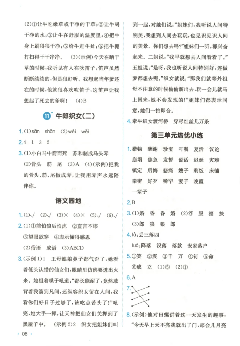 2025秋一本课后小练习语文5上_25秋小学语数英习题试卷_语文_一本《小学语文课后小练习》25秋