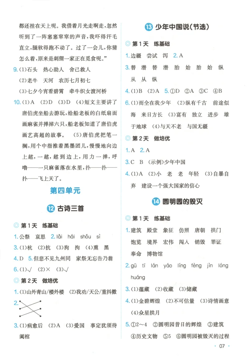 2025秋一本课后小练习语文5上_25秋小学语数英习题试卷_语文_一本《小学语文课后小练习》25秋