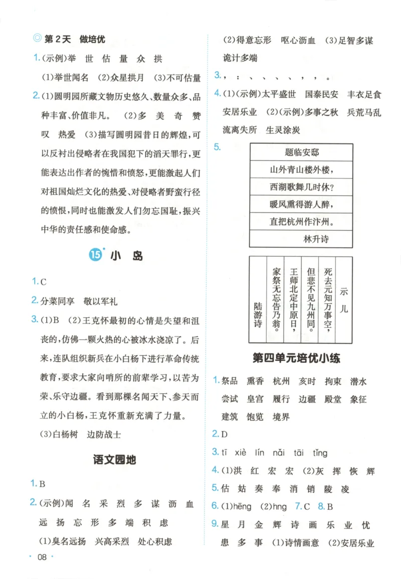 2025秋一本课后小练习语文5上_25秋小学语数英习题试卷_语文_一本《小学语文课后小练习》25秋