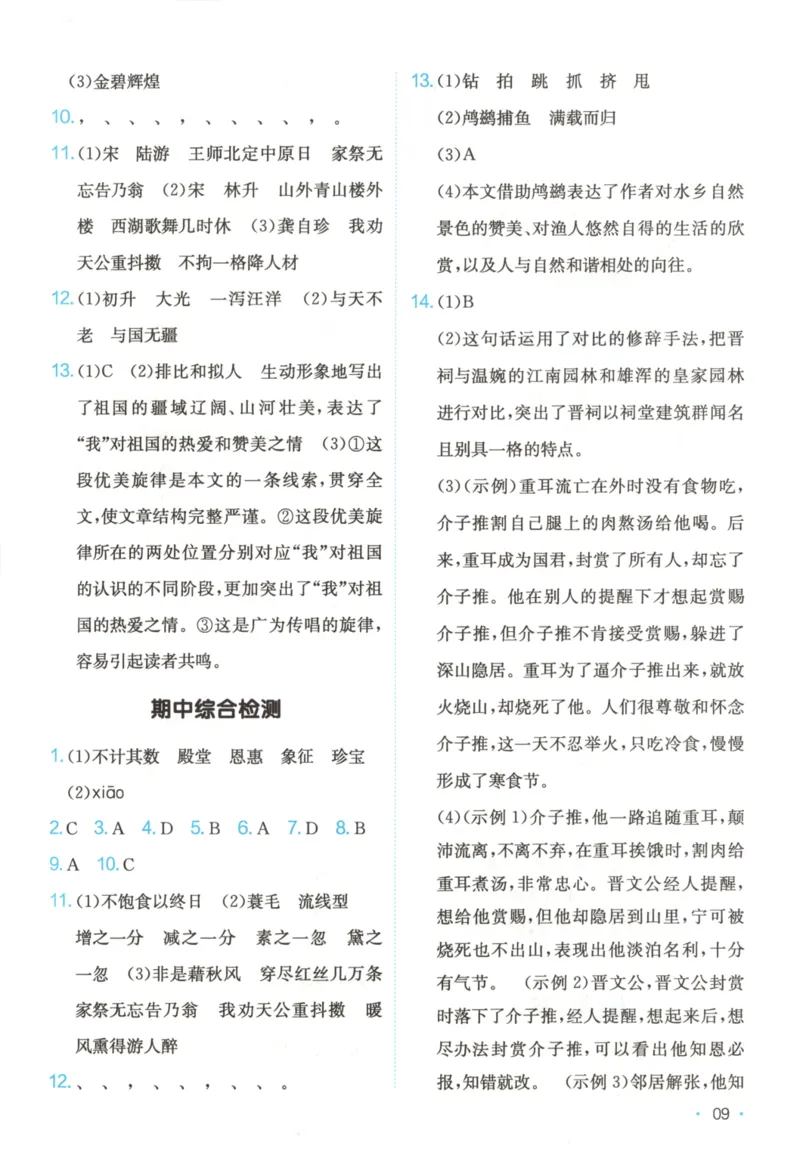 2025秋一本课后小练习语文5上_25秋小学语数英习题试卷_语文_一本《小学语文课后小练习》25秋