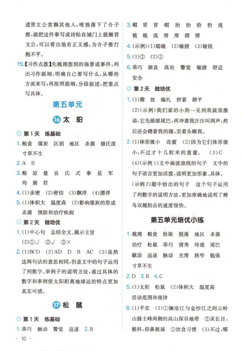 2025秋一本课后小练习语文5上_25秋小学语数英习题试卷_语文_一本《小学语文课后小练习》25秋