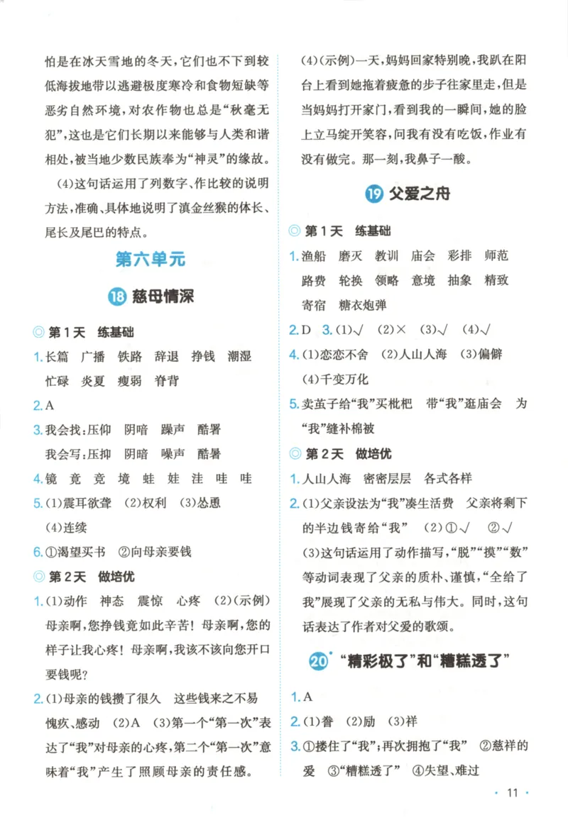 2025秋一本课后小练习语文5上_25秋小学语数英习题试卷_语文_一本《小学语文课后小练习》25秋