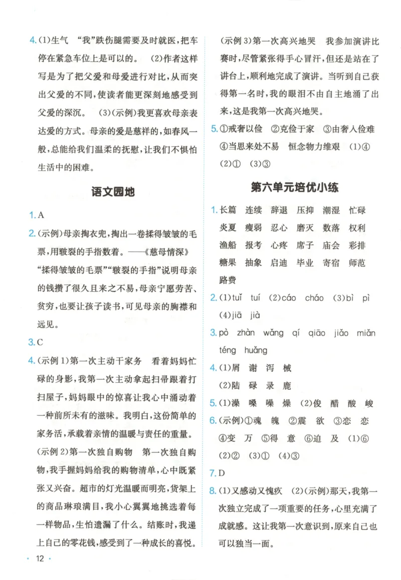 2025秋一本课后小练习语文5上_25秋小学语数英习题试卷_语文_一本《小学语文课后小练习》25秋