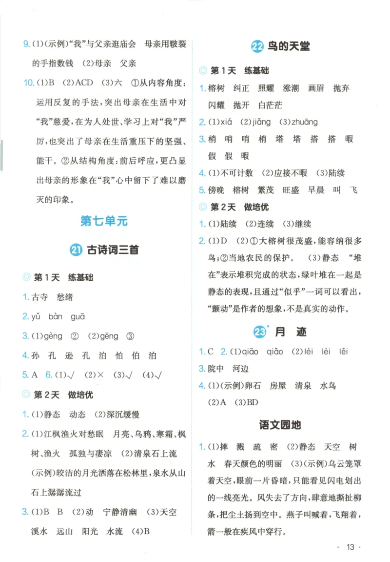 2025秋一本课后小练习语文5上_25秋小学语数英习题试卷_语文_一本《小学语文课后小练习》25秋