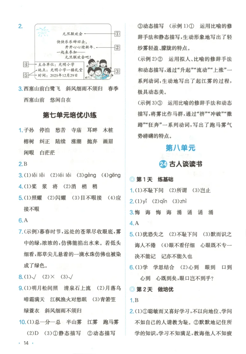 2025秋一本课后小练习语文5上_25秋小学语数英习题试卷_语文_一本《小学语文课后小练习》25秋