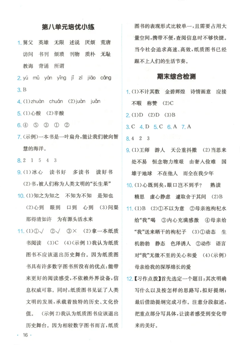 2025秋一本课后小练习语文5上_25秋小学语数英习题试卷_语文_一本《小学语文课后小练习》25秋