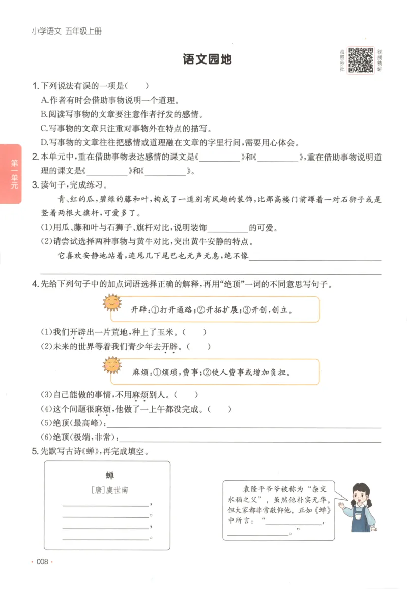 2025秋一本课后小练习语文5上_25秋小学语数英习题试卷_语文_一本《小学语文课后小练习》25秋