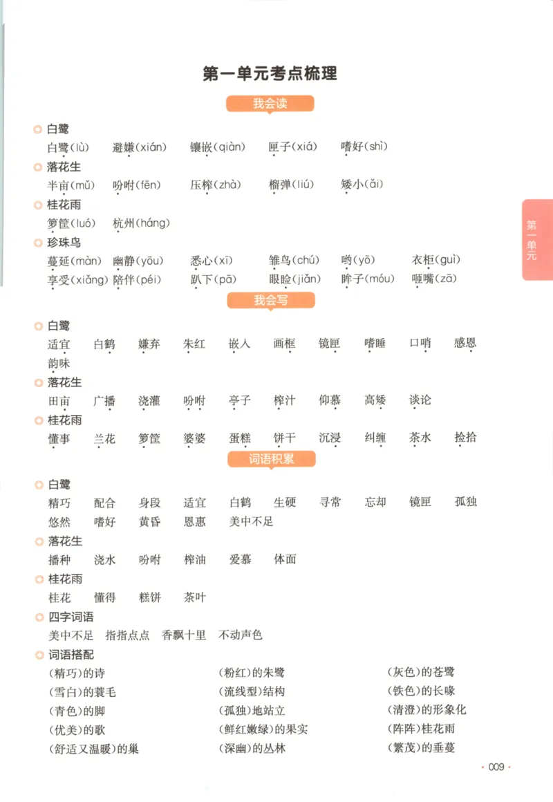 2025秋一本课后小练习语文5上_25秋小学语数英习题试卷_语文_一本《小学语文课后小练习》25秋