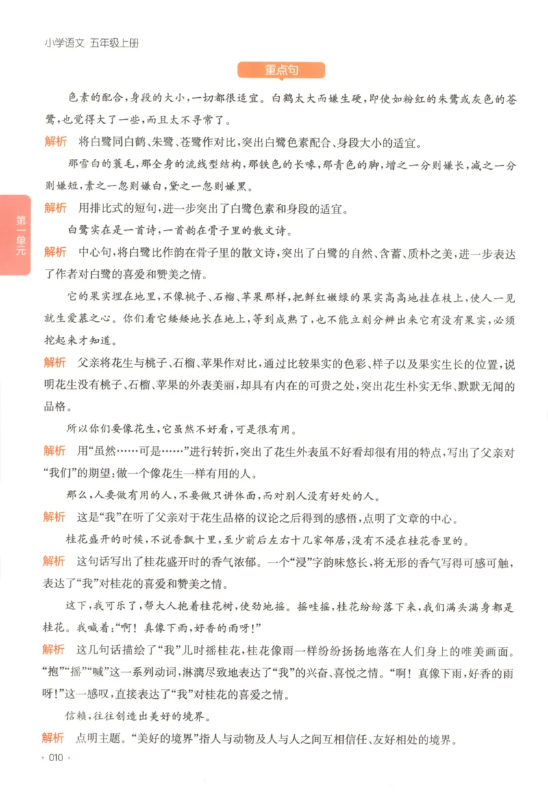 2025秋一本课后小练习语文5上_25秋小学语数英习题试卷_语文_一本《小学语文课后小练习》25秋