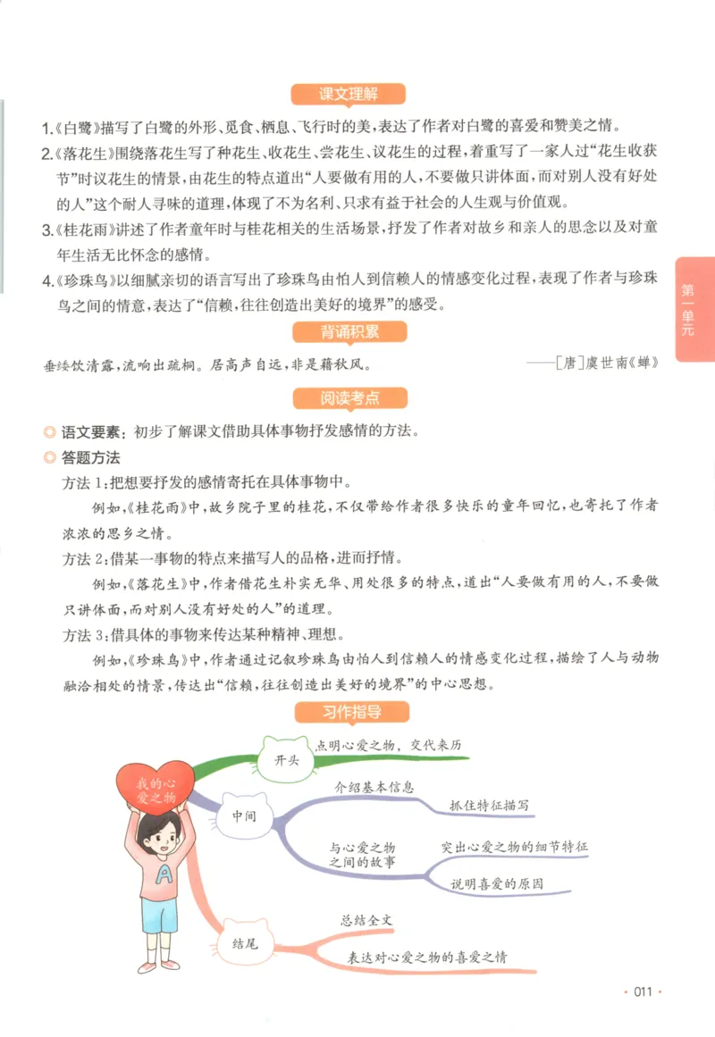 2025秋一本课后小练习语文5上_25秋小学语数英习题试卷_语文_一本《小学语文课后小练习》25秋