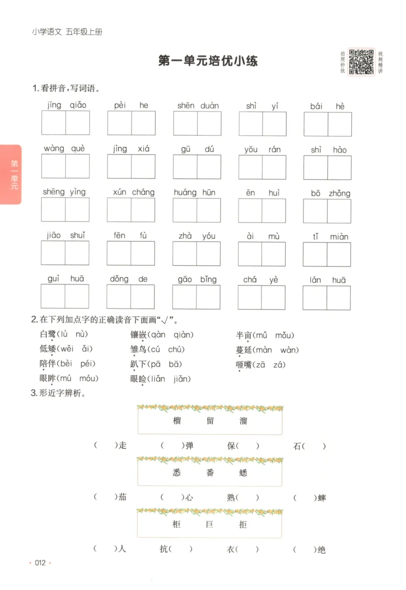 2025秋一本课后小练习语文5上_25秋小学语数英习题试卷_语文_一本《小学语文课后小练习》25秋