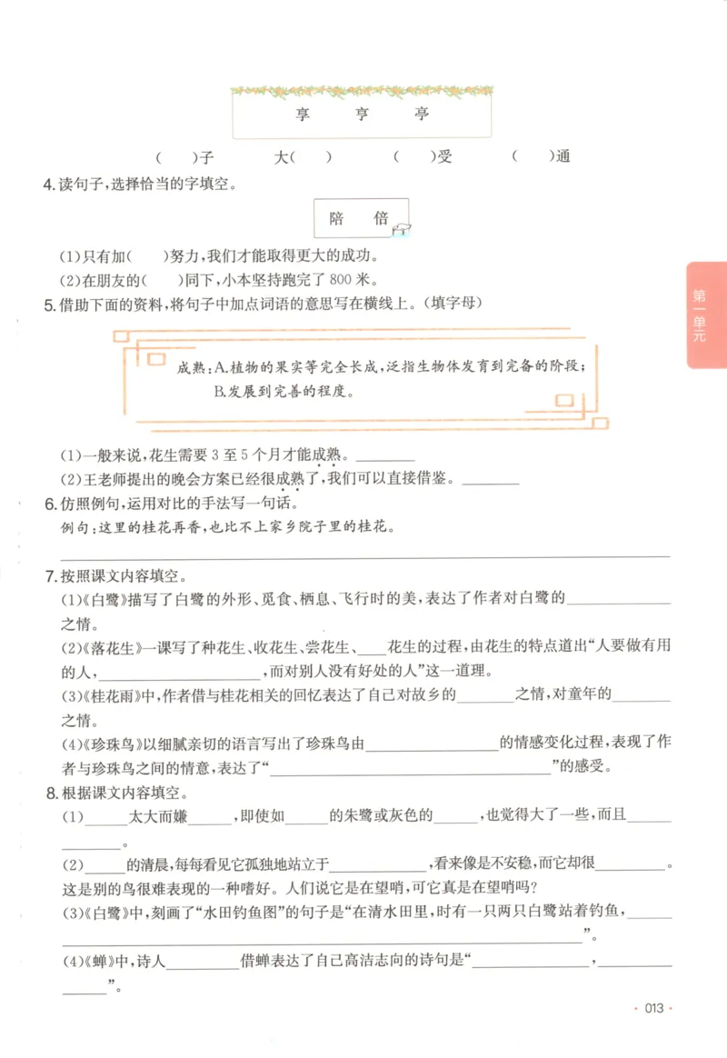 2025秋一本课后小练习语文5上_25秋小学语数英习题试卷_语文_一本《小学语文课后小练习》25秋