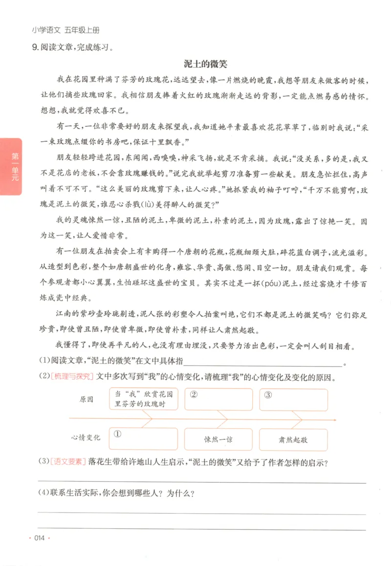 2025秋一本课后小练习语文5上_25秋小学语数英习题试卷_语文_一本《小学语文课后小练习》25秋