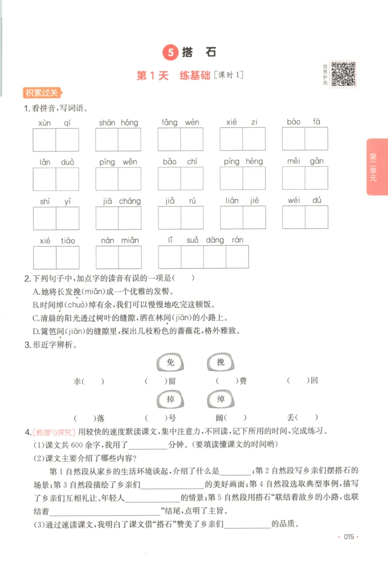 2025秋一本课后小练习语文5上_25秋小学语数英习题试卷_语文_一本《小学语文课后小练习》25秋