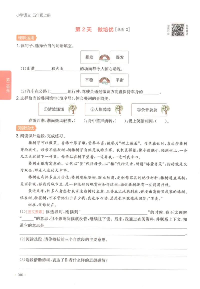 2025秋一本课后小练习语文5上_25秋小学语数英习题试卷_语文_一本《小学语文课后小练习》25秋