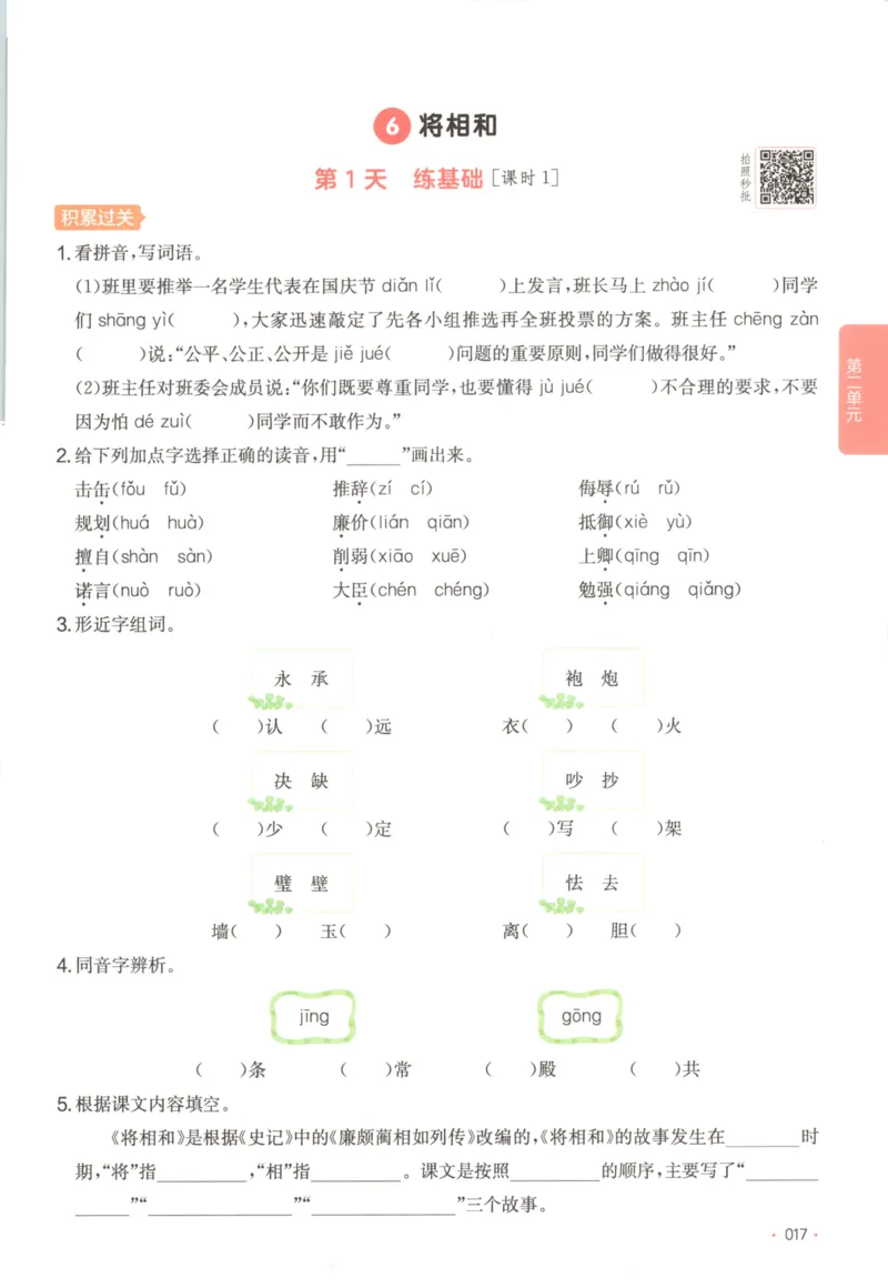 2025秋一本课后小练习语文5上_25秋小学语数英习题试卷_语文_一本《小学语文课后小练习》25秋
