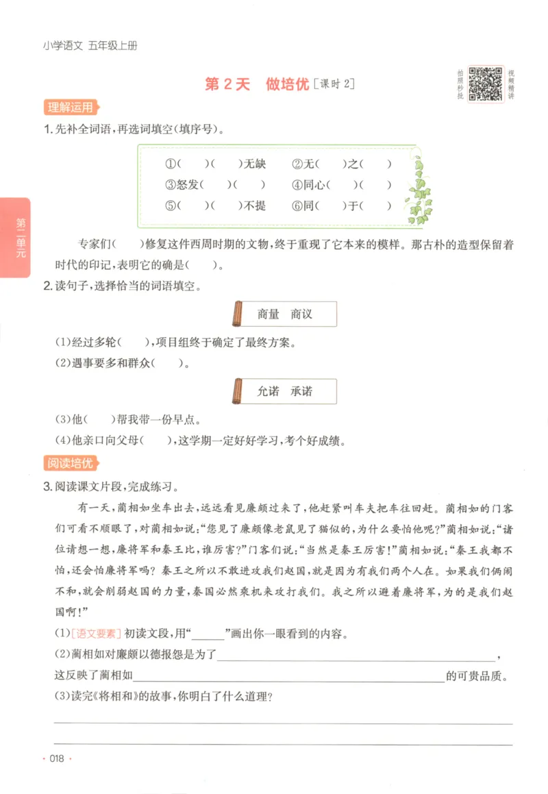 2025秋一本课后小练习语文5上_25秋小学语数英习题试卷_语文_一本《小学语文课后小练习》25秋