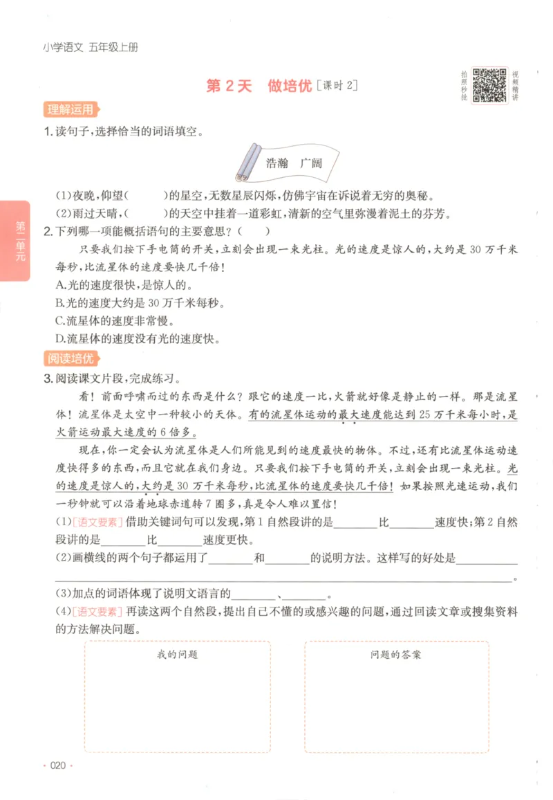 2025秋一本课后小练习语文5上_25秋小学语数英习题试卷_语文_一本《小学语文课后小练习》25秋