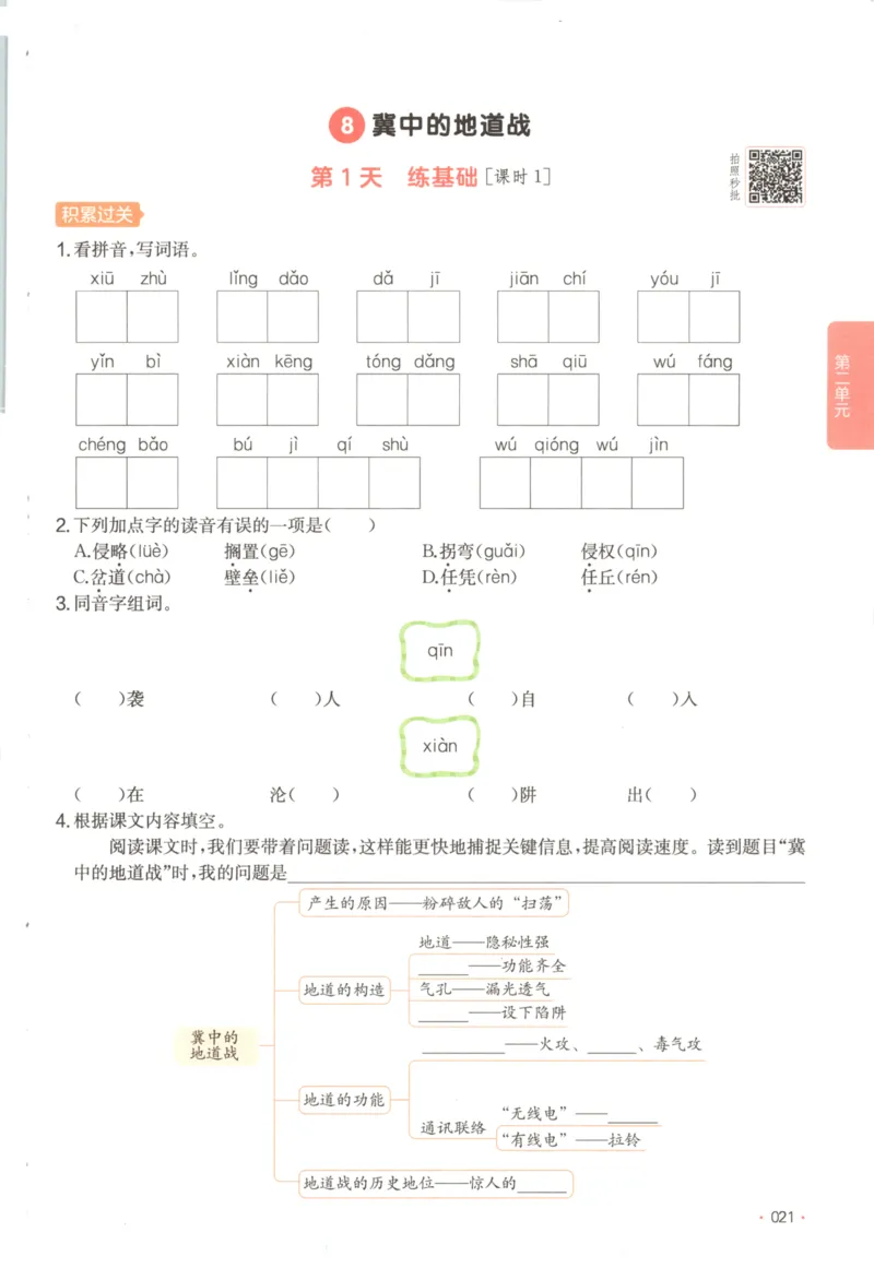 2025秋一本课后小练习语文5上_25秋小学语数英习题试卷_语文_一本《小学语文课后小练习》25秋