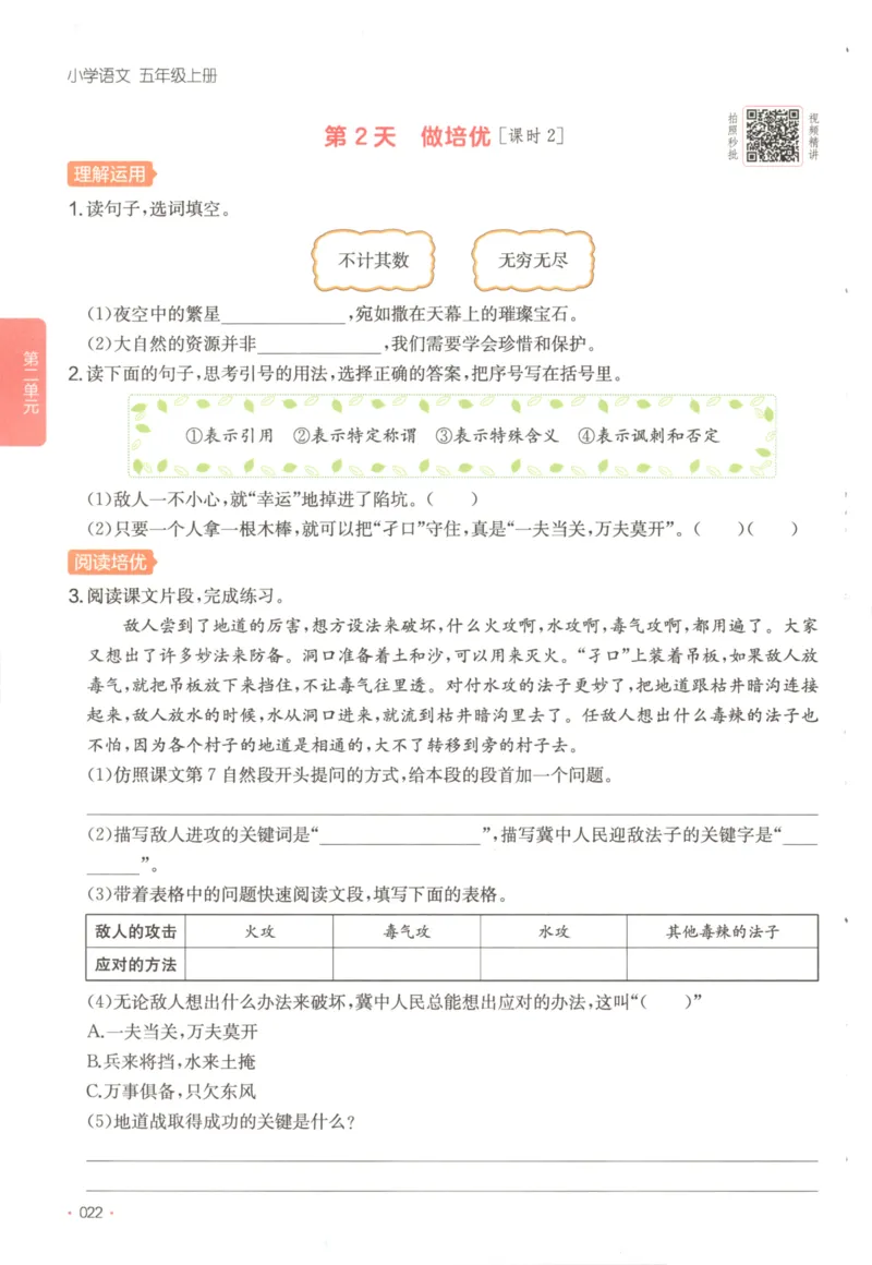 2025秋一本课后小练习语文5上_25秋小学语数英习题试卷_语文_一本《小学语文课后小练习》25秋