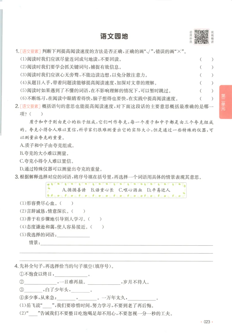 2025秋一本课后小练习语文5上_25秋小学语数英习题试卷_语文_一本《小学语文课后小练习》25秋