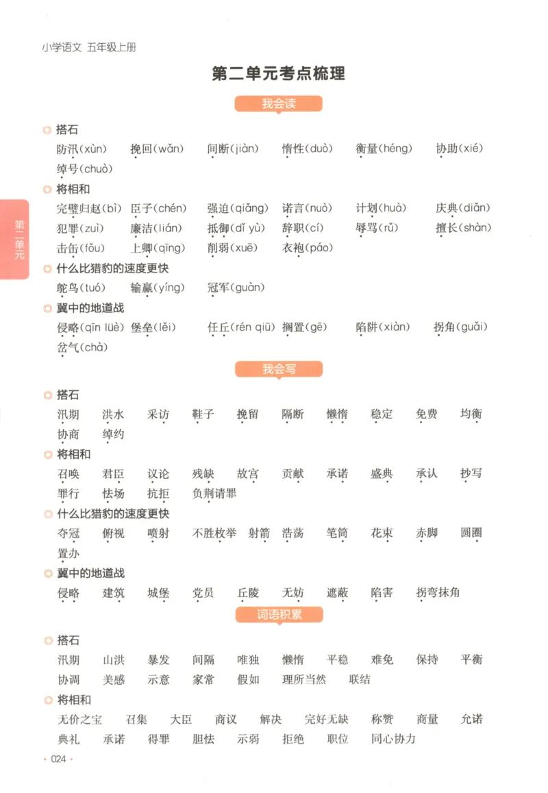 2025秋一本课后小练习语文5上_25秋小学语数英习题试卷_语文_一本《小学语文课后小练习》25秋